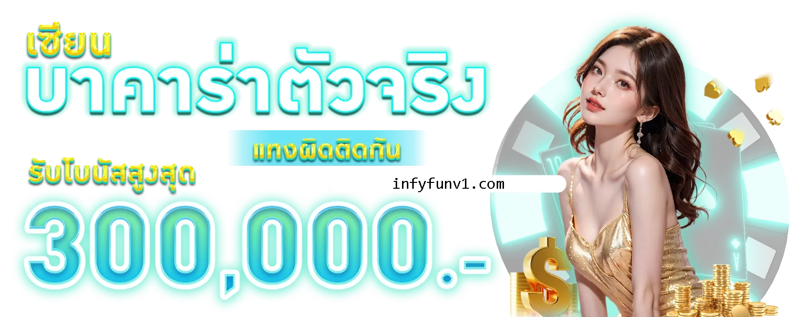 infyfun